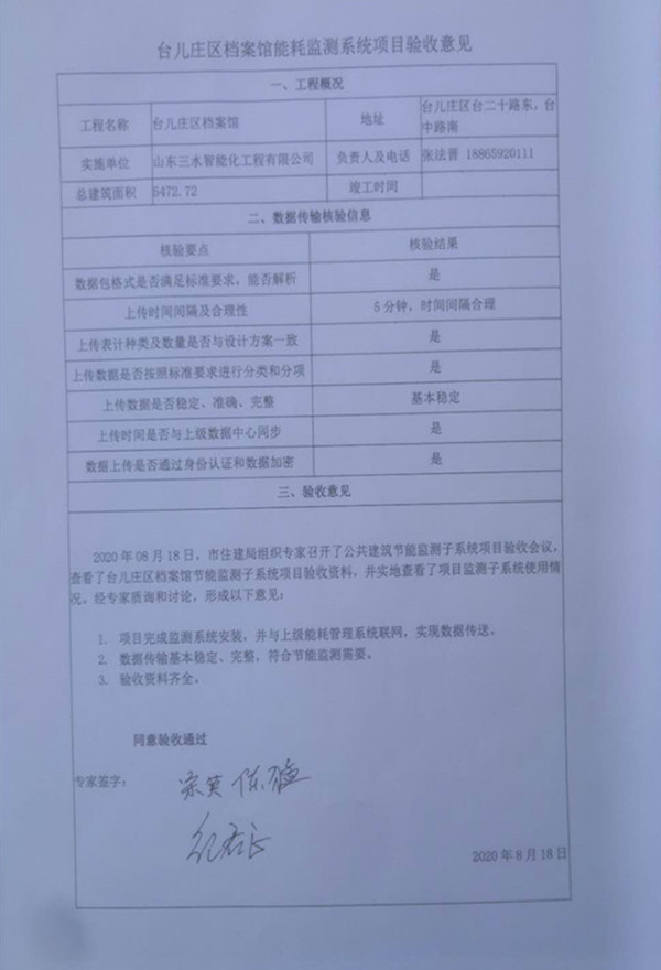 喜報！熱烈祝賀臺兒莊市民中心能耗監測項目順利通過驗收！(圖2)