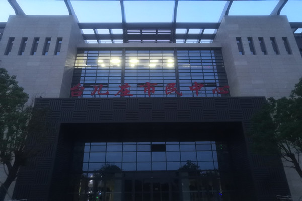 喜報！熱烈祝賀臺兒莊市民中心能耗監測項目順利通過驗收！(圖2)